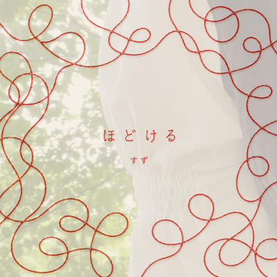 Hodokeru Front Cover