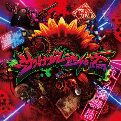 Sustainable Evolution Front Cover