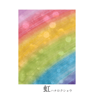 Rainbow Front Cover