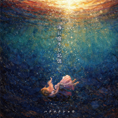 The Sea Remembers Us Front Cover