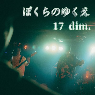 Bokura no yukue Front Cover