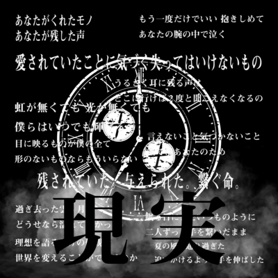 現実のジャケット写真