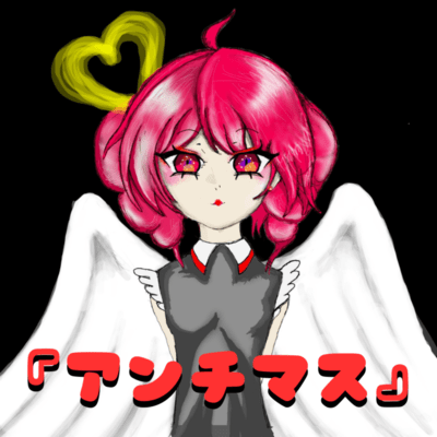 Anti Christmas (feat. KASANE TETO) Front Cover