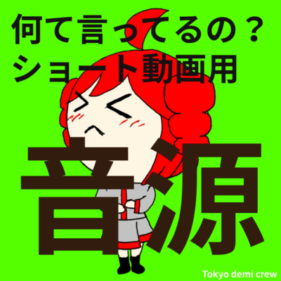 This is an audio file created for short videos Lip-syncing Guessing Game What Are You Saying? (feat. KASANE TETO) Front Cover