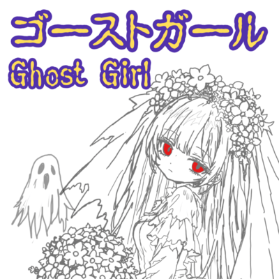 Ghost Girl (feat. HATSUNE MIKU & KASANE TETO) Front Cover