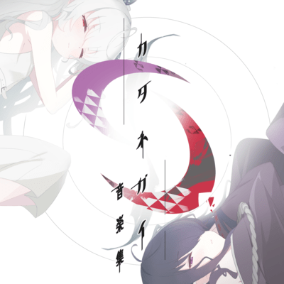 Katanegai Original Soundtrack Front Cover