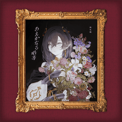 Aekanaru Shodou Front Cover