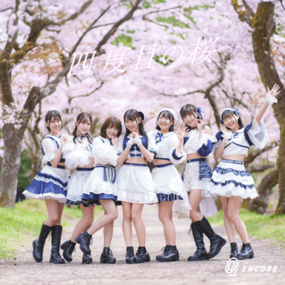 四度目の桜のジャケット写真