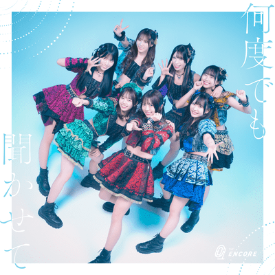 何度でも聞かせてのジャケット写真