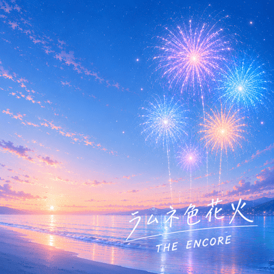 ramuneirohanabi Front Cover