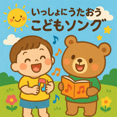 ISSHONIUTAOUKODOMOSONG Front Cover