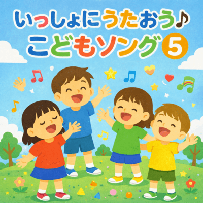 Let's Sing Together Children's Song 5 Front Cover