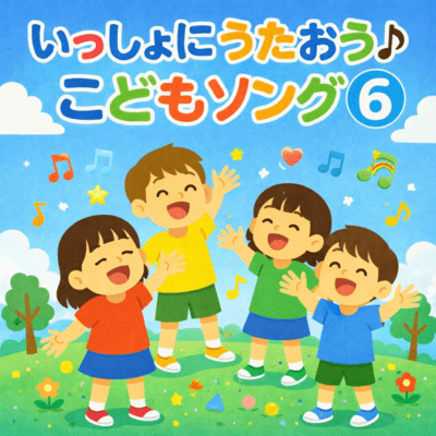 Let's Sing Together Children's Song 6 Front Cover