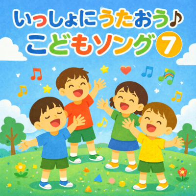 Let's sing together children's song 7 Front Cover