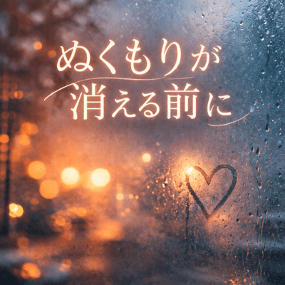 before the warmth fades Front Cover