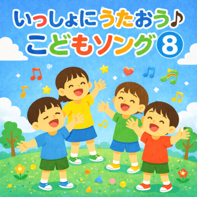 Let's Sing Together Children's Songs 8 Front Cover