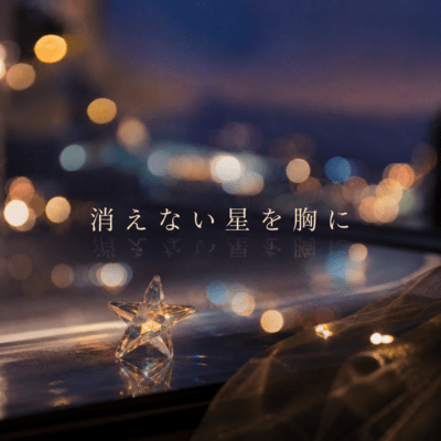 With an unextinguished star in my heart Front Cover
