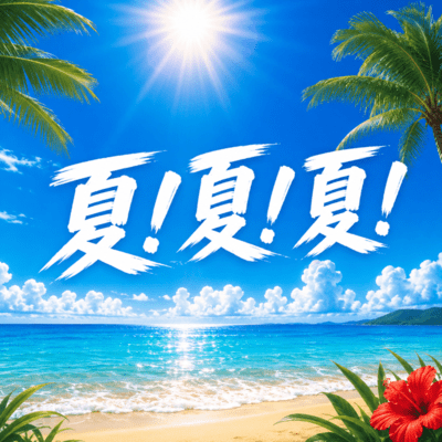 Summer! Summer! Summer! Front Cover