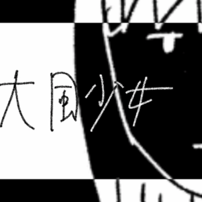 Typhoon Girl (feat. Chis-A) Front Cover