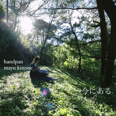 Everything is now Front Cover