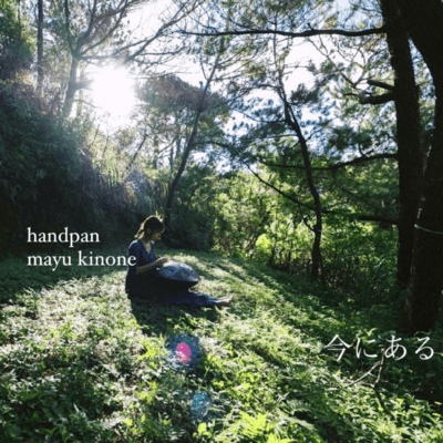 Everything is now Front Cover