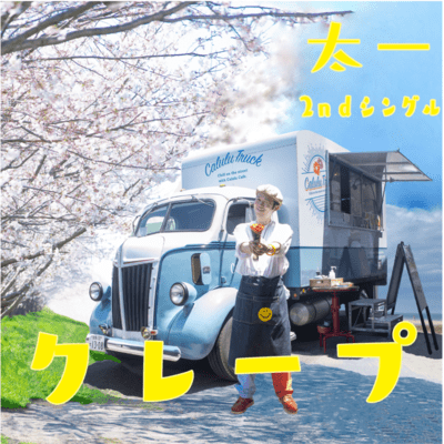 crepe Front Cover