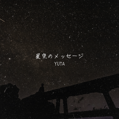 Message from the Starry Sky Front Cover
