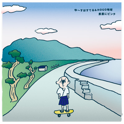 Sunao Ni Pinch Front Cover