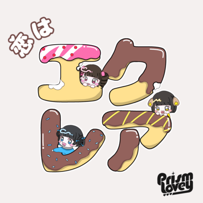 Love is like an Eclair Front Cover