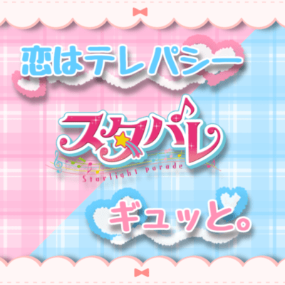 恋はテレパシー/ギュッと。のジャケット写真