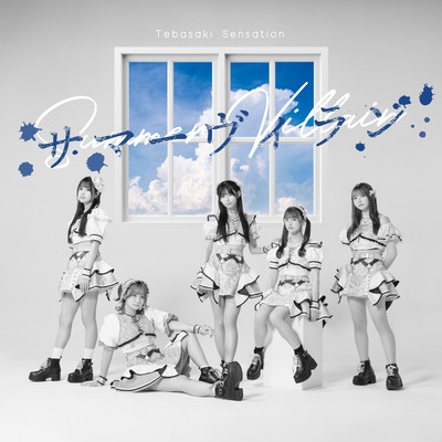 Summer Villain Front Cover