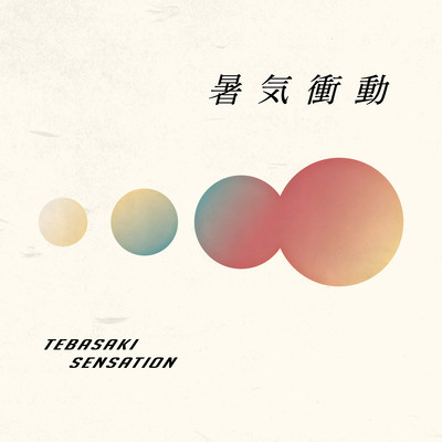 heat impulse Front Cover