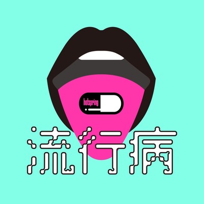 ryuukoubyou Front Cover