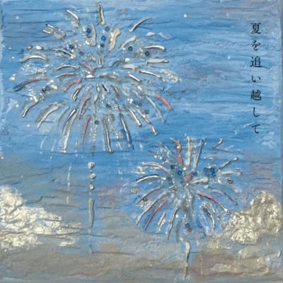 Natsuwooikoshite Front Cover