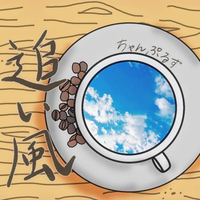Oikaze Front Cover
