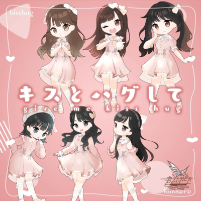 Kiss Me Hug Me Front Cover