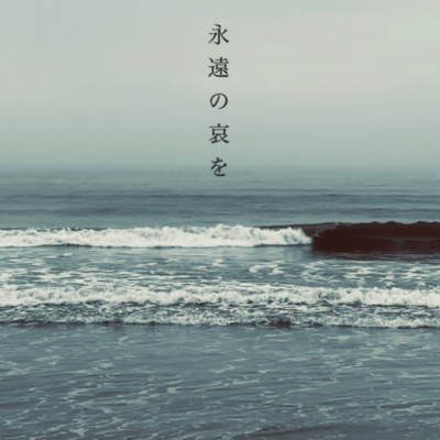 Eiennoaiwo Front Cover