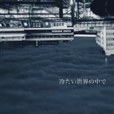 Tsumetaisekainonakade Front Cover