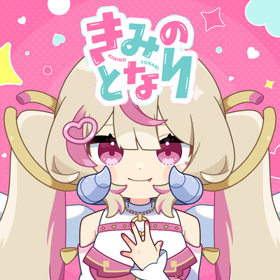kimi no tonari Front Cover