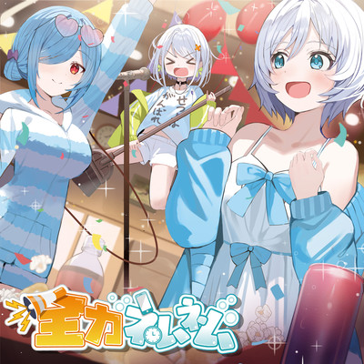 ZenryokuNemuNemu Front Cover
