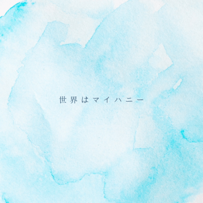 The world's my honey Front Cover