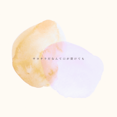 SAYONARA DA NANTE KUCHI GA SAKETEMO Front Cover