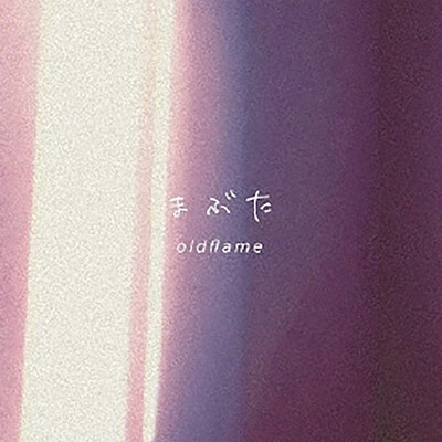 まぶた Front Cover