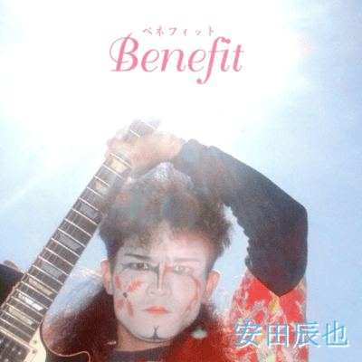 Benefit (Solo Metal)のジャケット写真