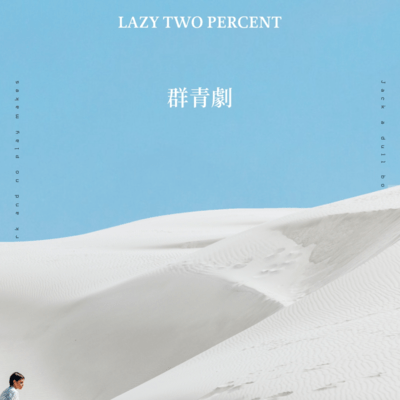 Ultramarine Drama Front Cover