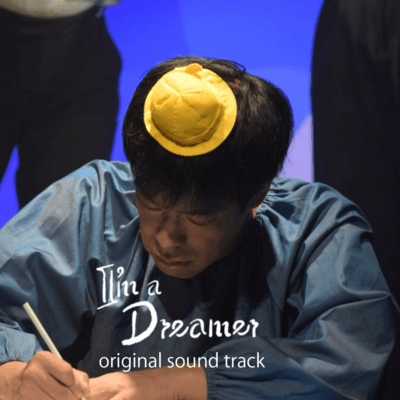I'm a dreamer original sound track Front Cover