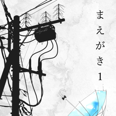 Maegaki 1 Front Cover