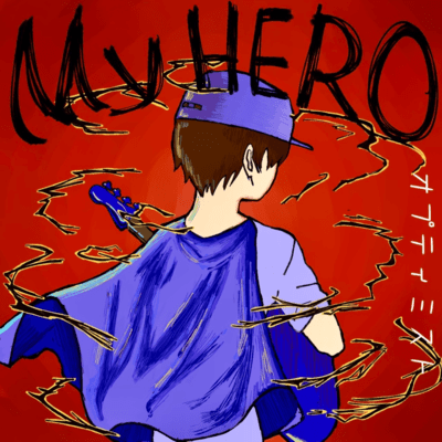 My HEROのジャケット写真