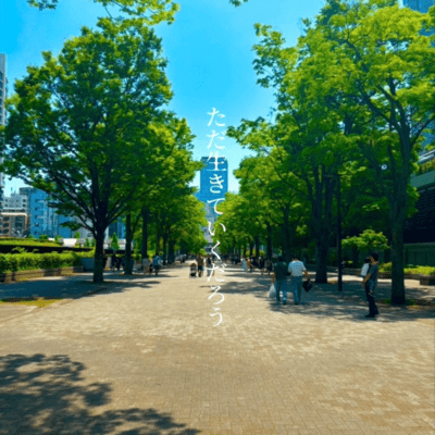 Tada Ikiteikudarou Front Cover