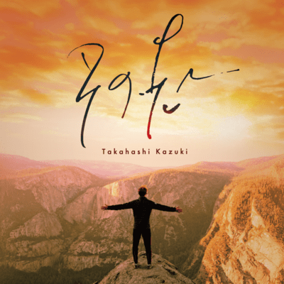 SONOSAKIE Front Cover